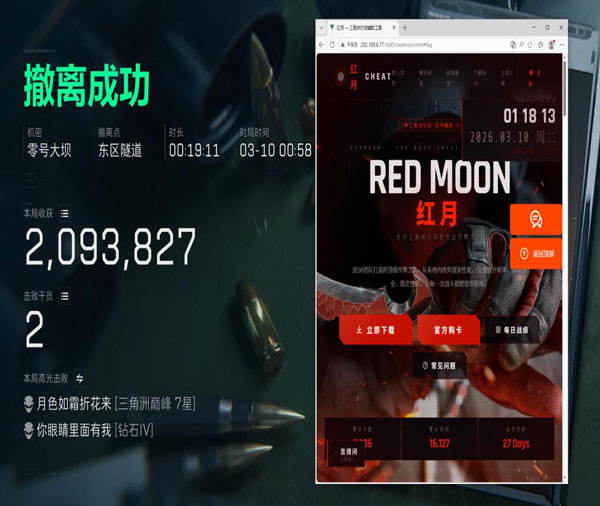 警方抓外挂三角洲行动透视自瞄效果